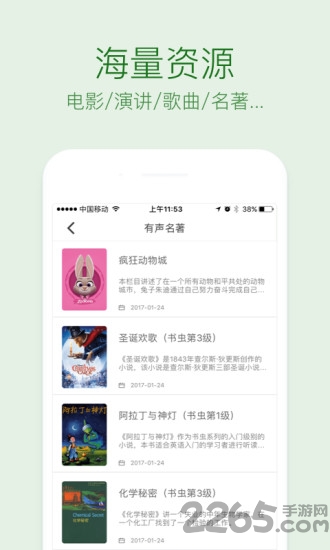 英语听力口语通免费版 英语听力口语通免费版