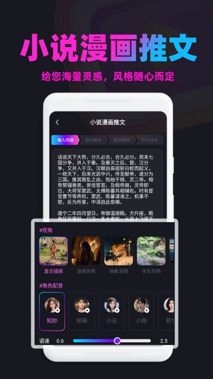 AI漫画推文软件 ai漫画推文神器下载
