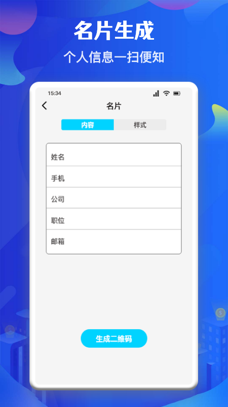二维码制作生成app(改名二维码制作助手)
