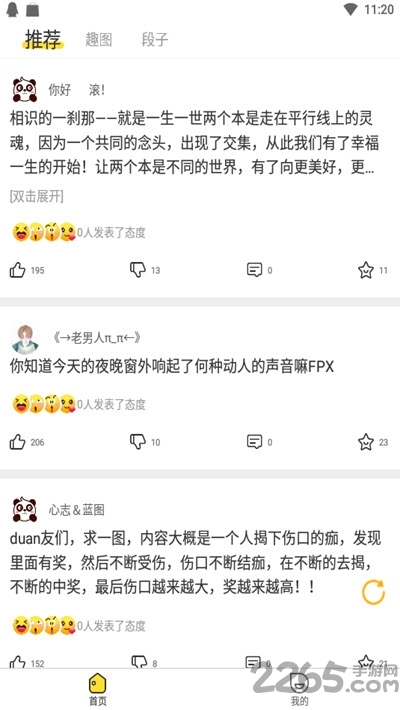 糗事段子手app
