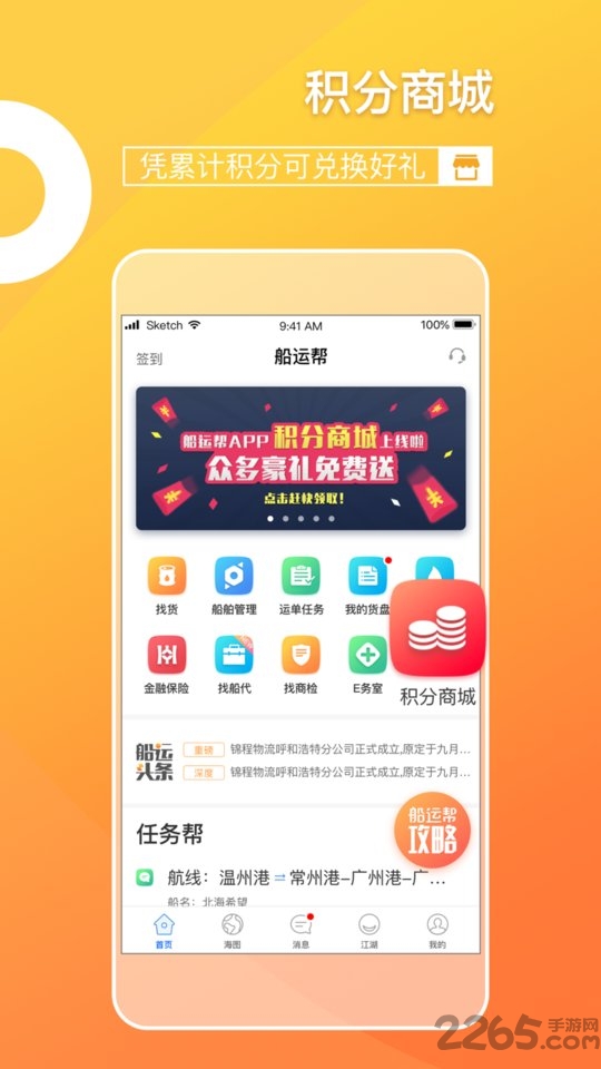 船运帮app