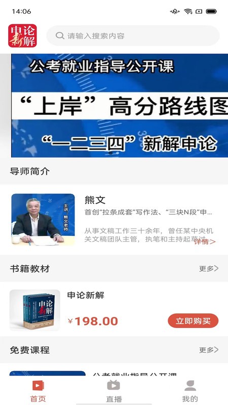 熊文申论官方版 熊文申论app下载