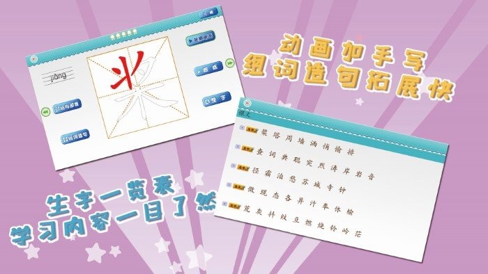 我爱写字语文s版3年级下软件
