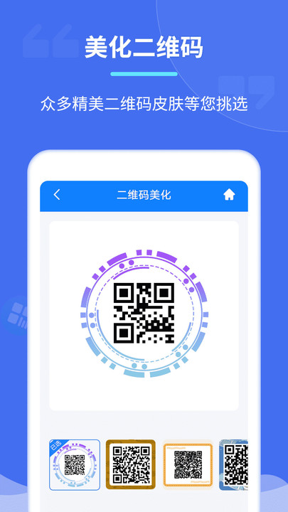 个性二维码制作器软件