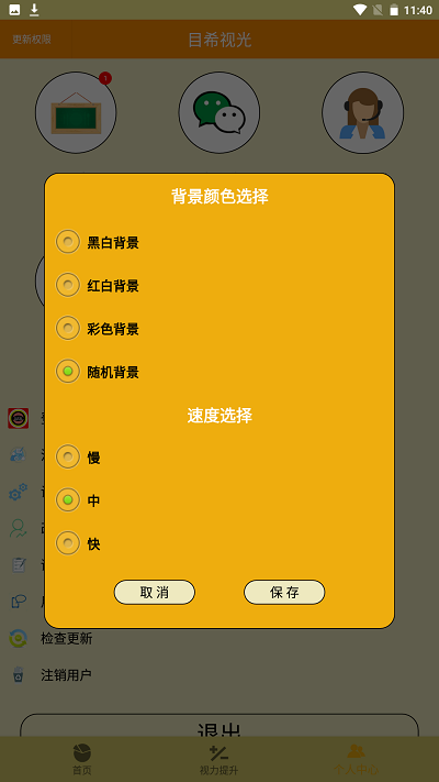 弱视游乐园app 弱视游乐园软件下载