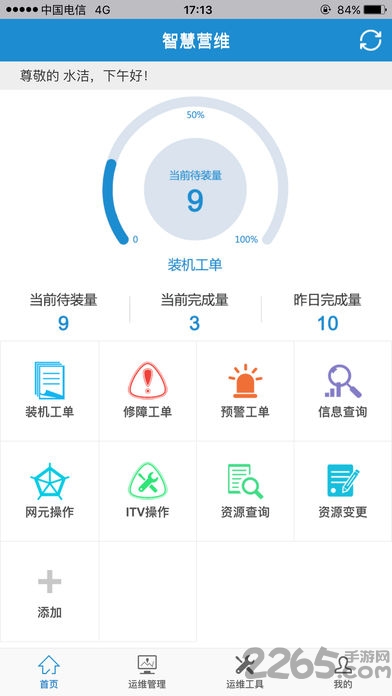 中国电信智慧营维