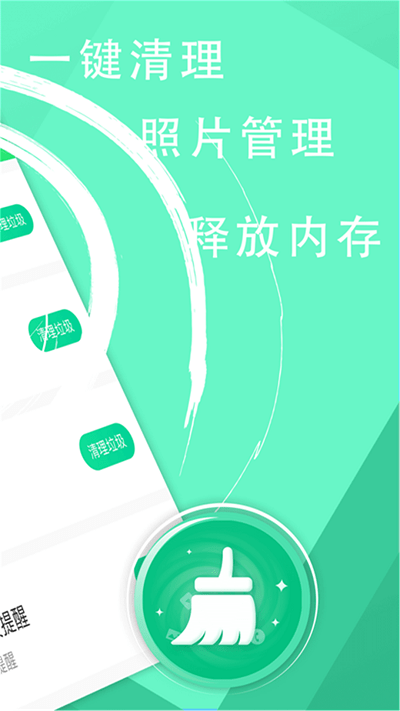 手机管家垃圾清理大师软件