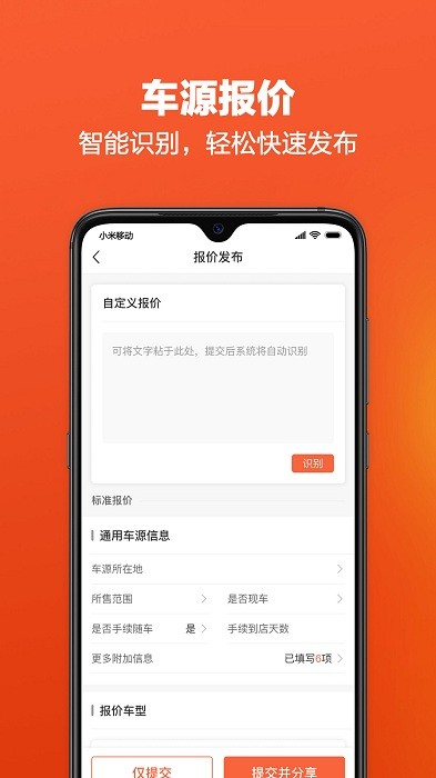 车集供应链app 车集供应链官方下载