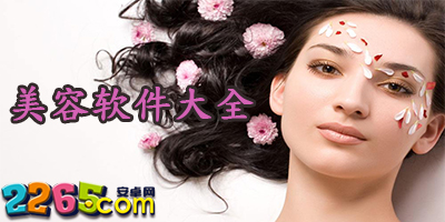 美容app