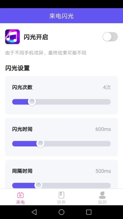 酷火来电app