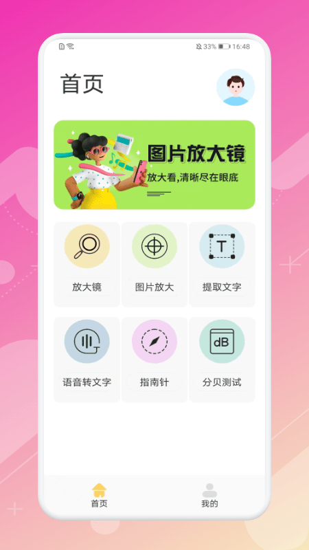手机高清放大镜正版