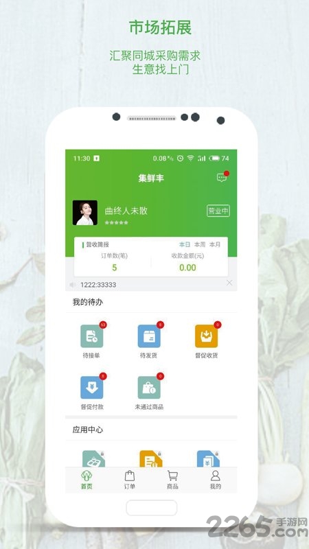 集鲜丰买家版app