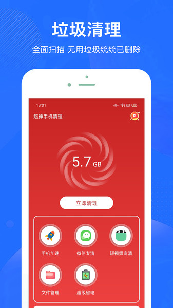 超神手机清理大师app下载
