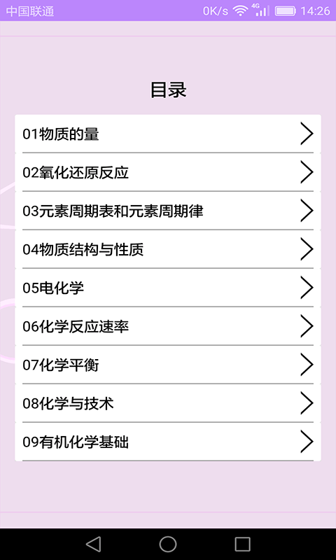 高中化学课堂官方版