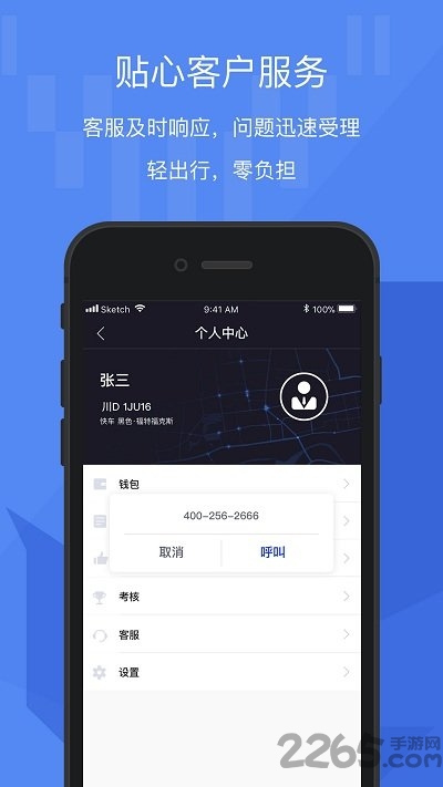 牦牛车主app