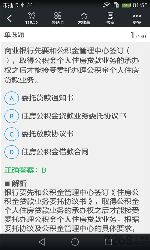 银行从业资格考试题库软件