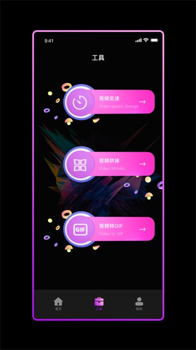 粉色视频编辑app下载