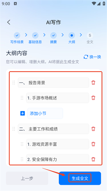 新华妙笔app官方正版 新华妙笔ai写作平台