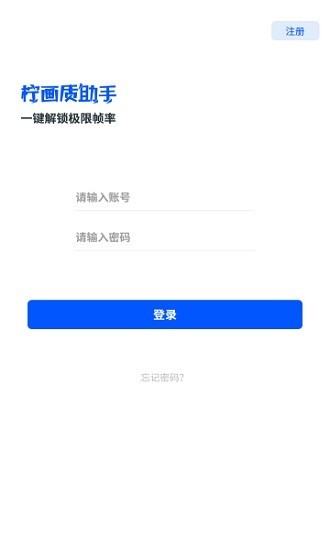 柠画质助手2022