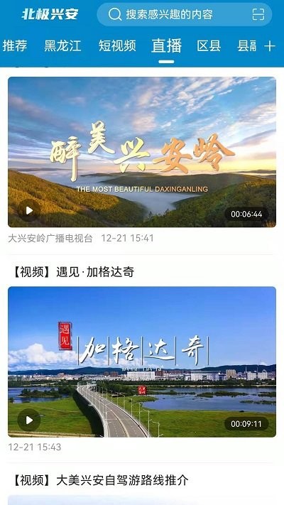 北极兴安最新版 北极兴安app下载