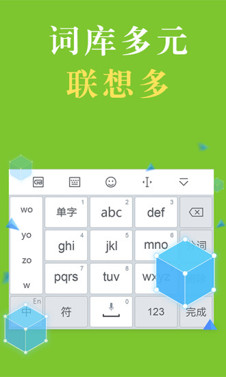 国笔输入法手机版