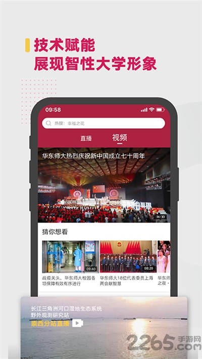 华东师范大学app下载