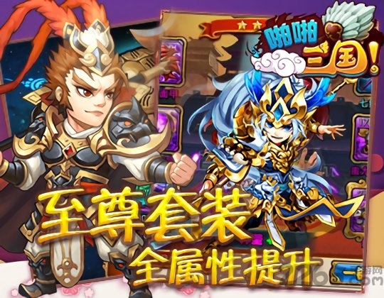 啪啪三国录手游
