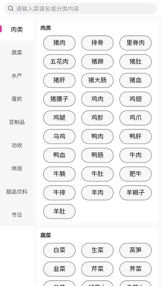 菜谱食谱宝典最新版