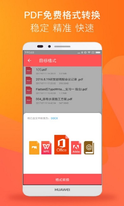 pdf转换器文档转换客户端 pdf转换器文档转换app下载