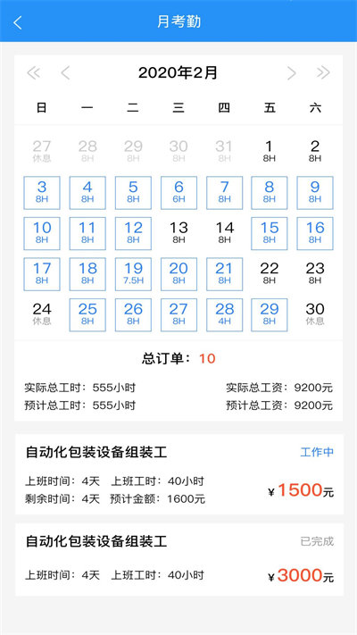 众智联企业端