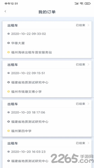 福州巡游出租车客户端下载