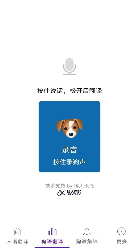人狗交流工具官方版