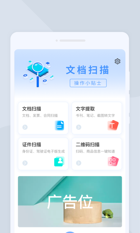 快捷扫描大师官方版 快捷扫描大师app下载