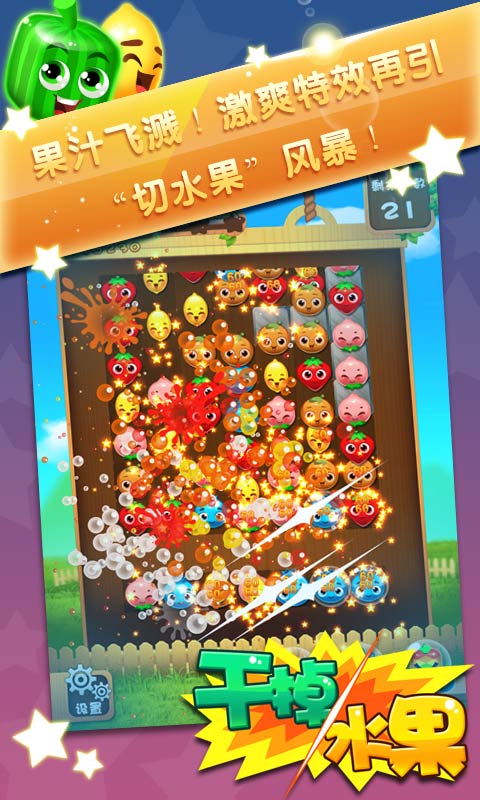 干掉水果内购破解版