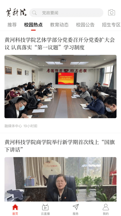 云上黄科院app下载