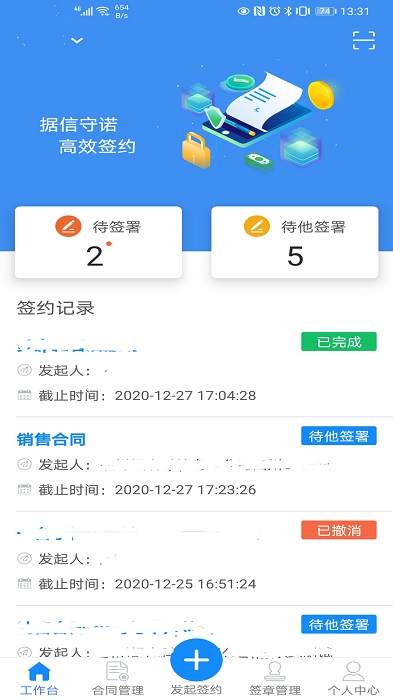 钜信签官方版下载