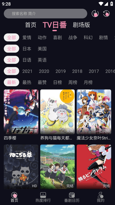 winter动漫app下载