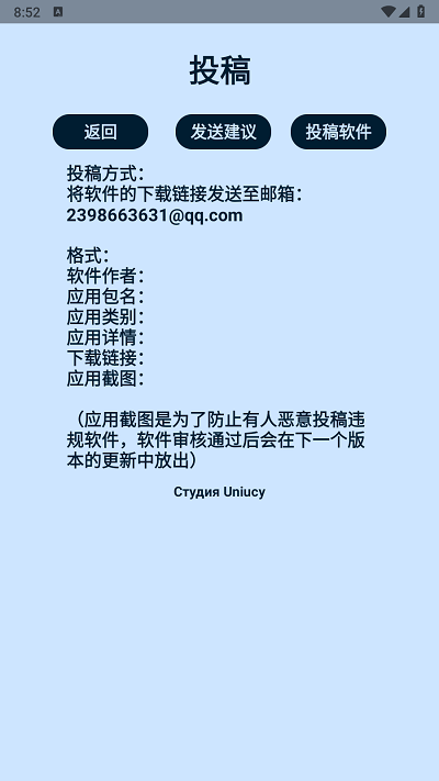 uniucy应用商店app