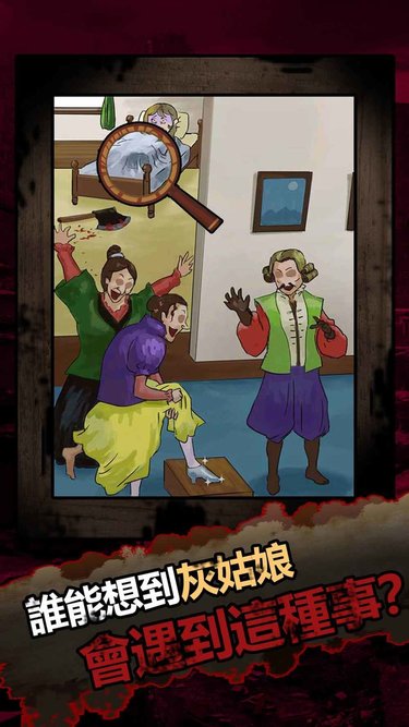 恐怖黑童话游戏