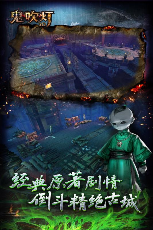 鬼吹灯3D手机游戏