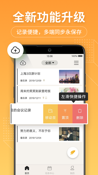 幂宝备忘录软件 幂宝备忘录下载手机版