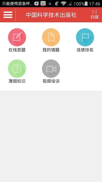 中科医考网app