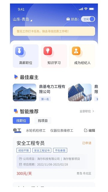 有好活app