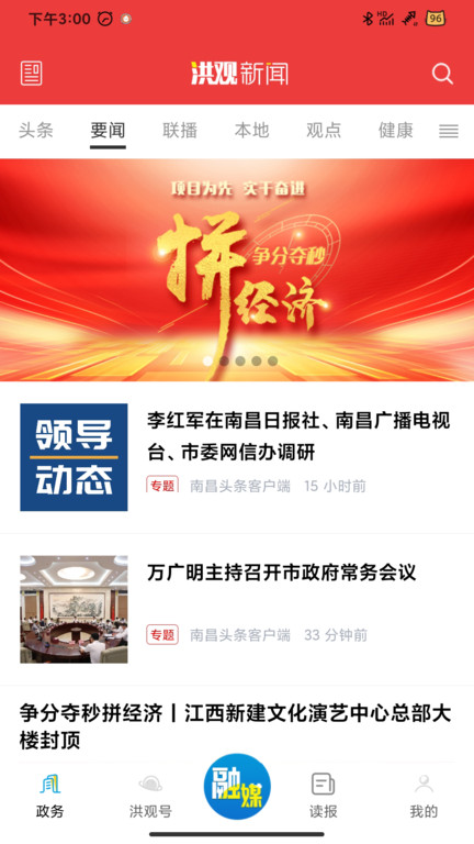 南昌头条新闻网官方版 南昌头条app下载安装最新版本