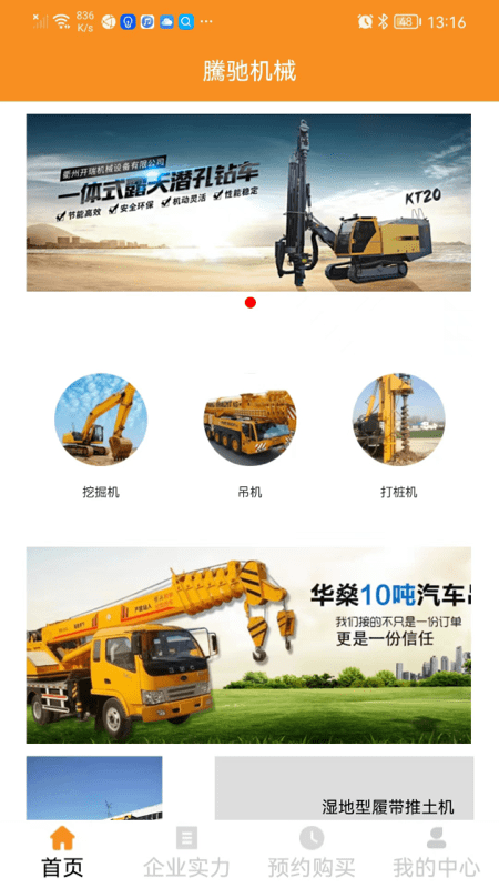 騰驰机械app