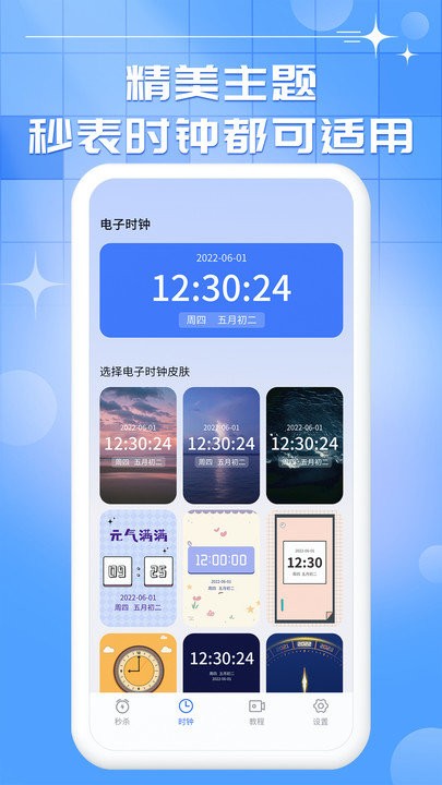 悬浮桌面时钟客户端(悬浮秒表)