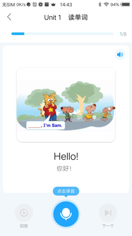 江苏中小学语音系统官方版 江苏省中小学语音系统app手机版下载
