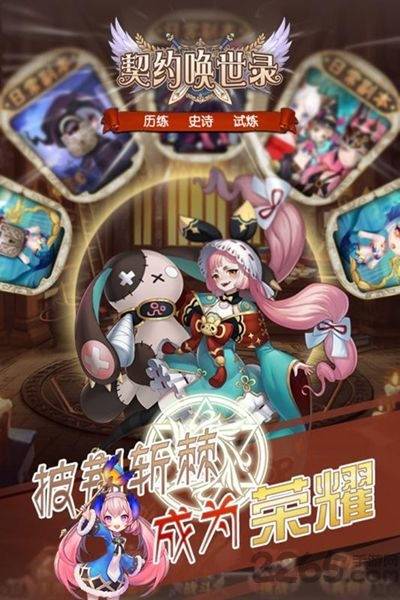 契约唤世录破解版