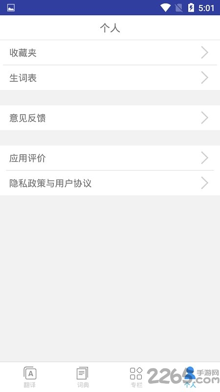 英汉快译免费版