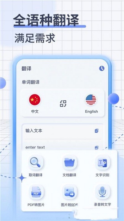 即可翻译app